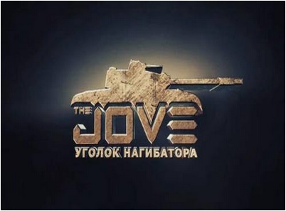 Скачать моды на world of tanks 0.9.2 от джова Скачать моды на world of tanks 0.9.2 от джова
